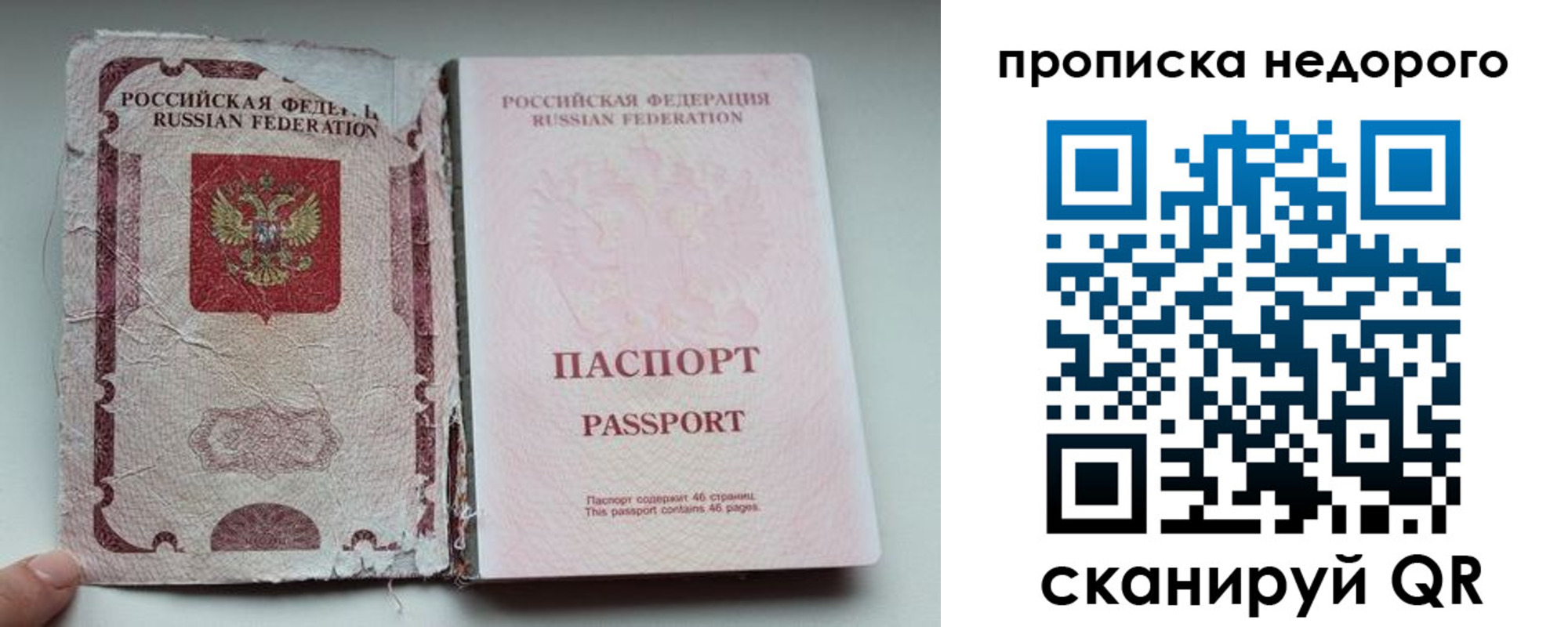 прописка для работы в Йошкар-Оле