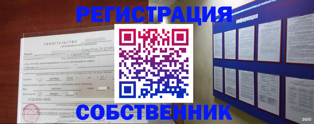 временная регистрация для школы в Йошкар-Оле