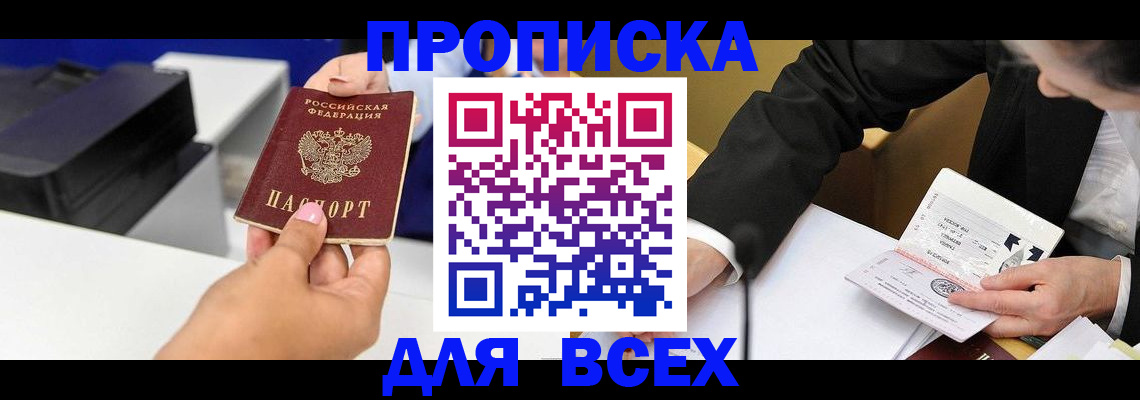 прописка в квартире в Йошкар-Оле